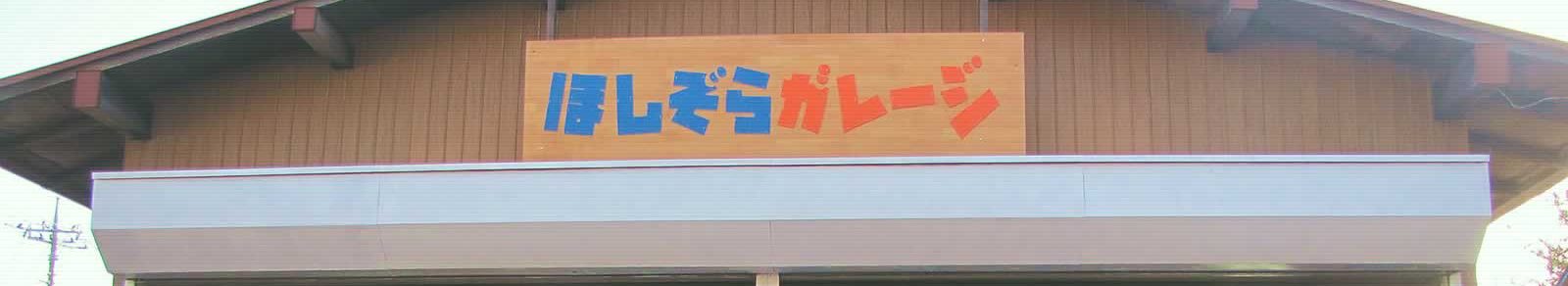 【5/19～5/20】星空ガレージオープン日 MIKAさん出店